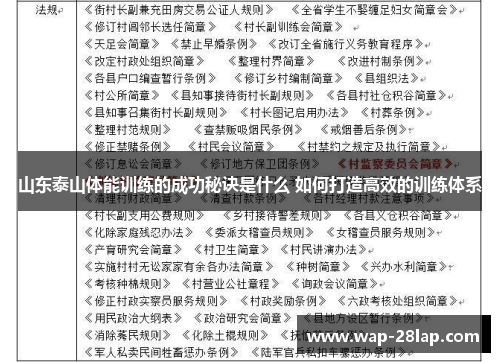 山东泰山体能训练的成功秘诀是什么 如何打造高效的训练体系